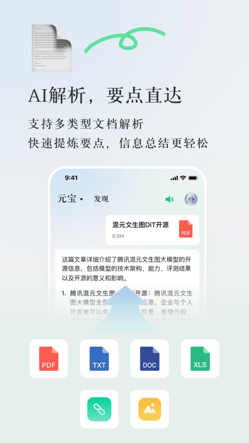 腾讯元宝正式版