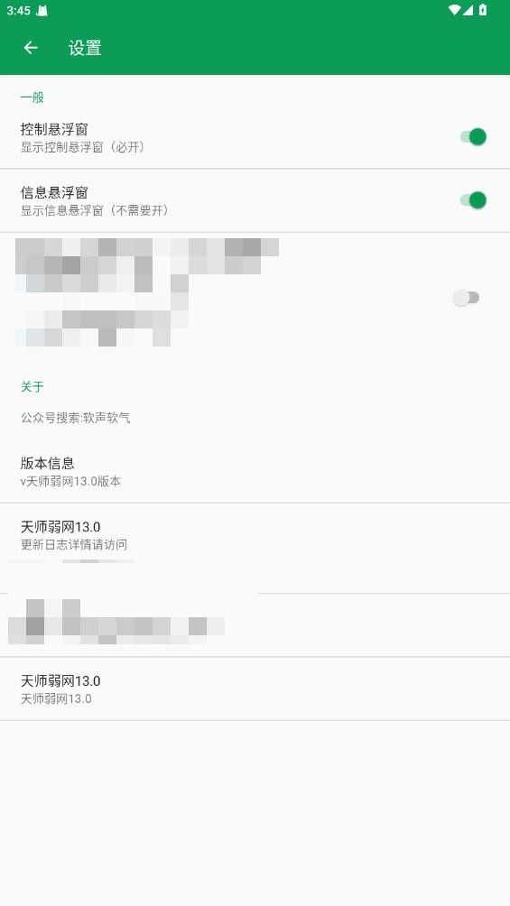 天师弱网自定义版