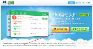 如何使用360驱动大师