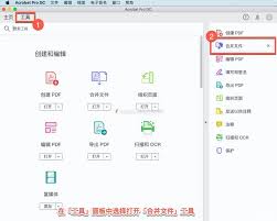 如何用Adobe合并PDF