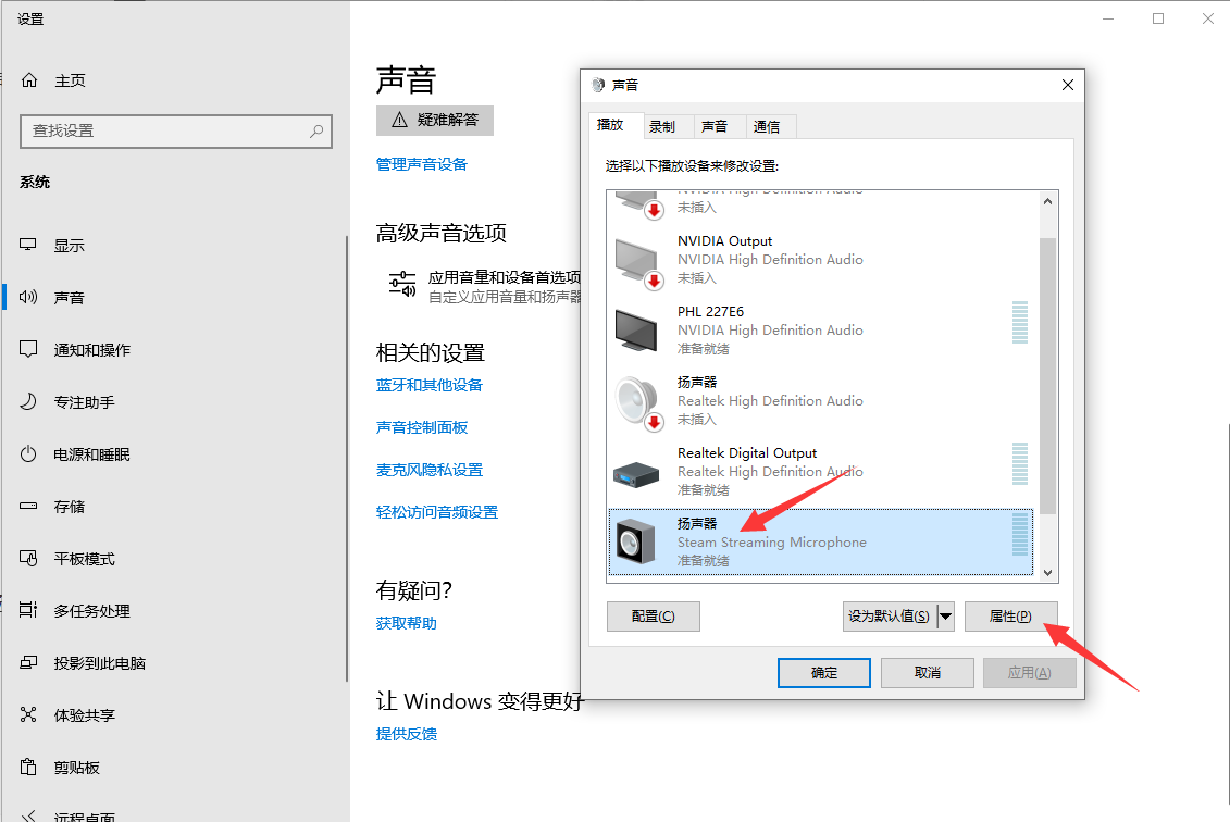 Win10如何进行音频设置