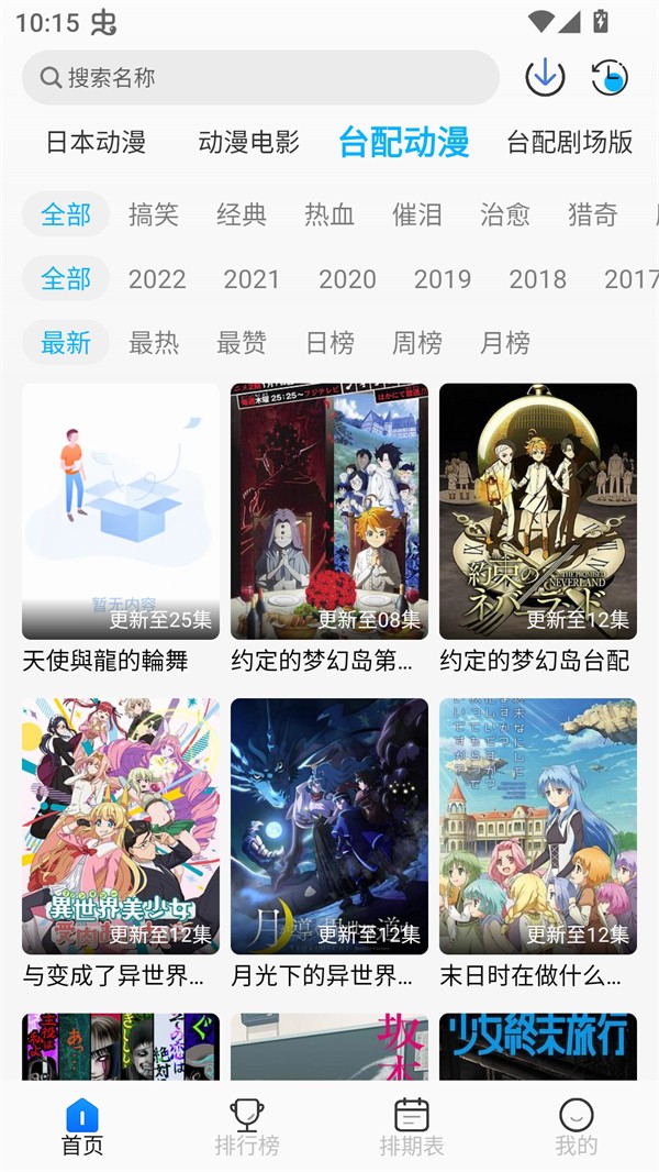 亚托动漫会员免登录