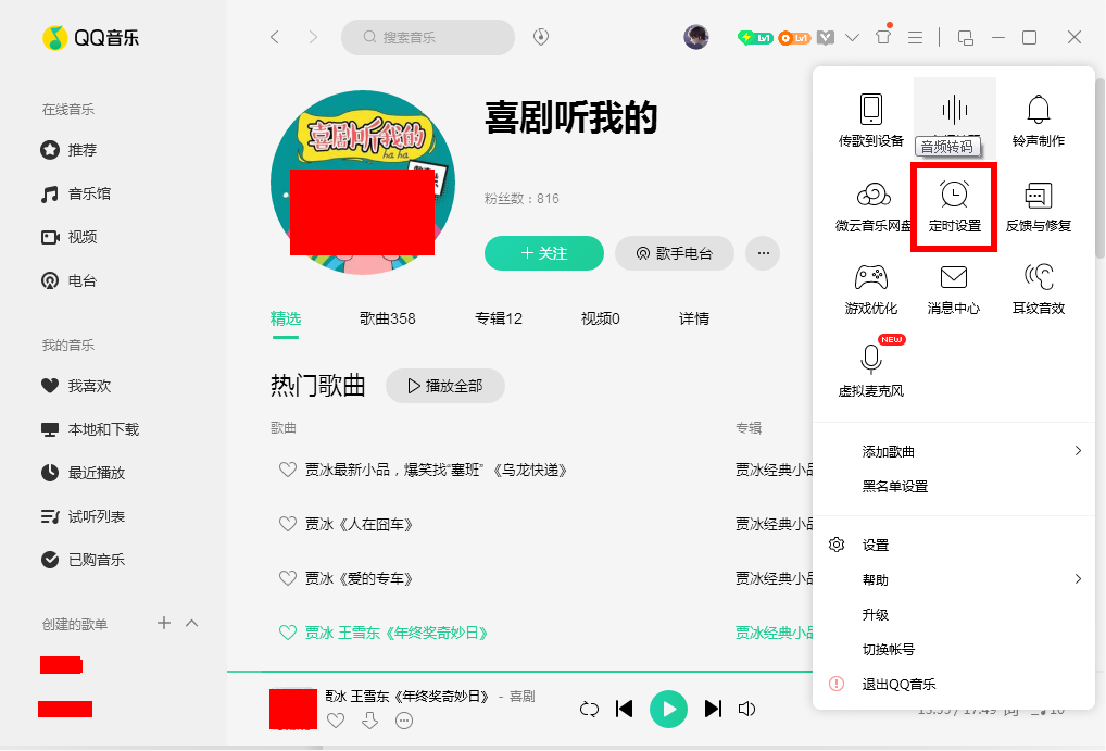番茄音乐如何设置定时关闭