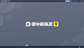 雷电模拟器卸载不干净如何解决