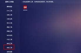 图吧工具箱如何进行电池检测
