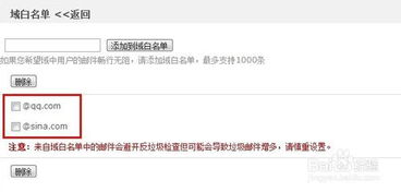 新浪邮箱黑名单怎么设置