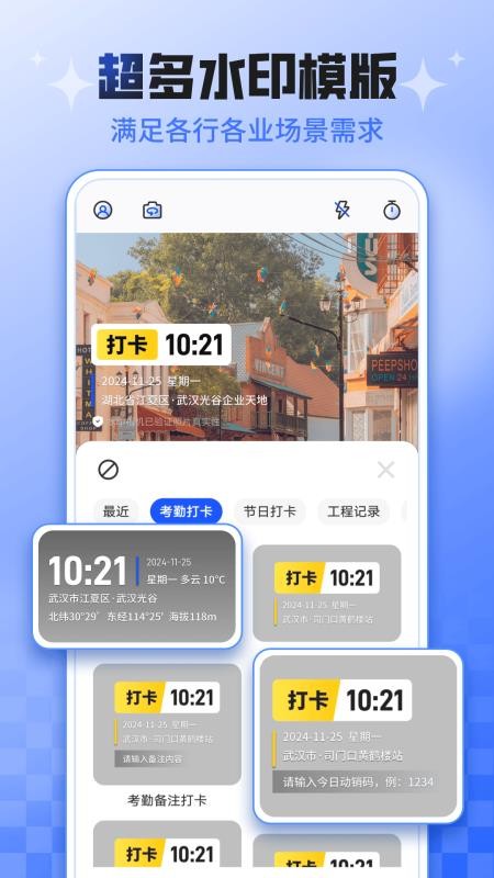今日考勤打卡水印相机会员免登录