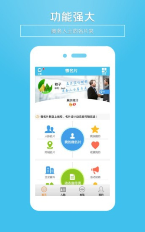 微名片定制版