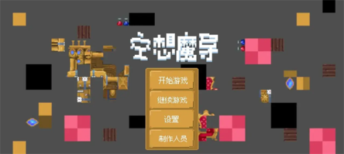 空想魔导移植版