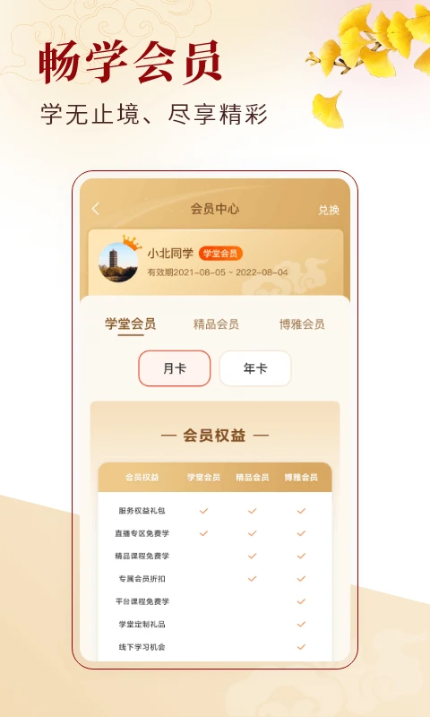 北大学堂无会员