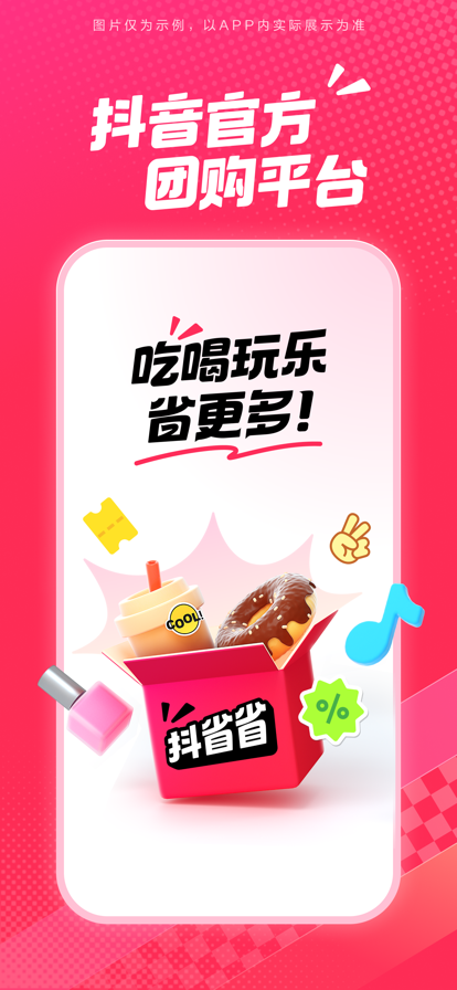 抖省省纯净版