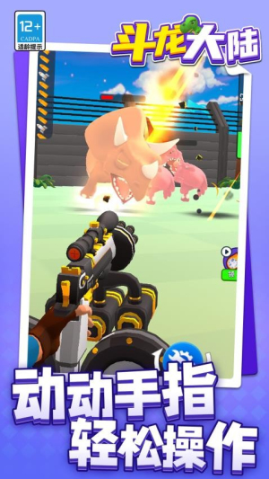 斗龙大陆完整版