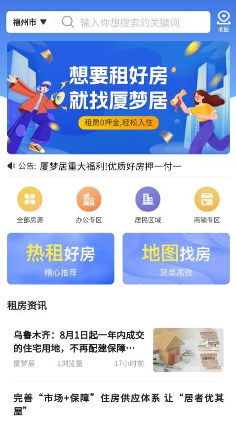 厦梦居老版本