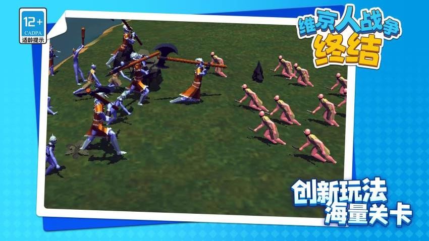 维京人战争终结精简版
