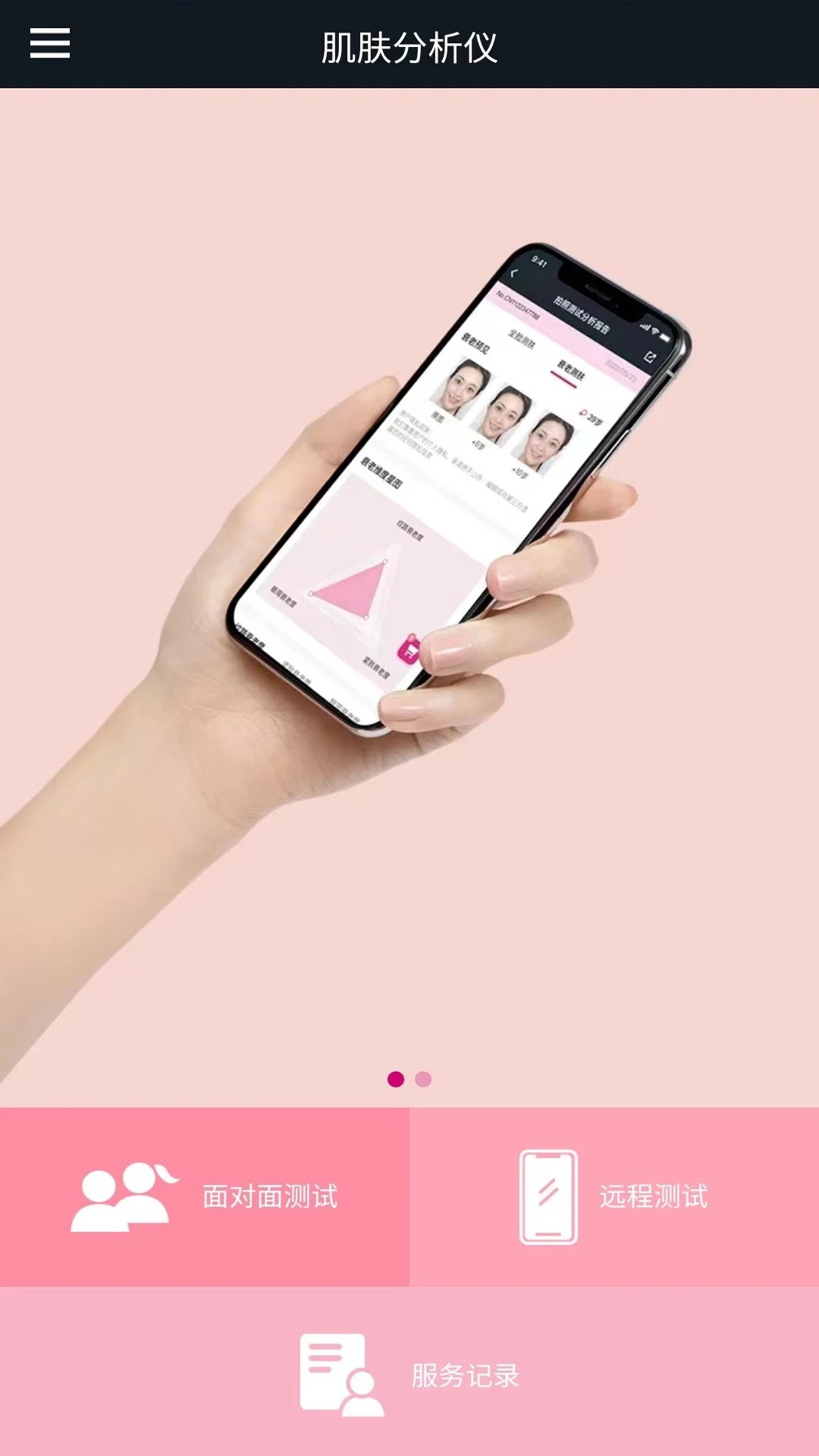 肌肤分析仪会员免登录