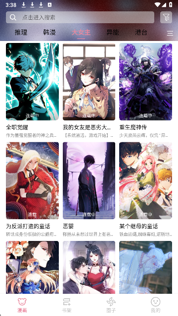 星绘漫画全新版本