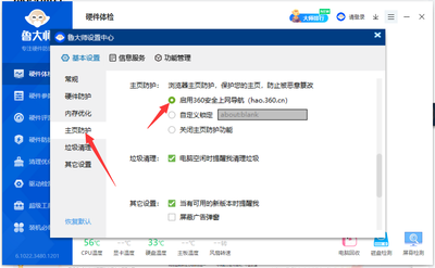 鲁大师如何跑HTML5评分