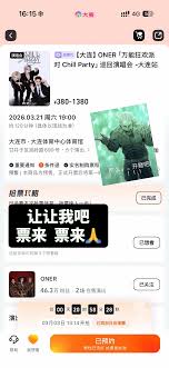 大麦app如何预约演出提醒
