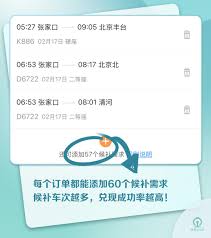 如何在铁路12306开启候补购票