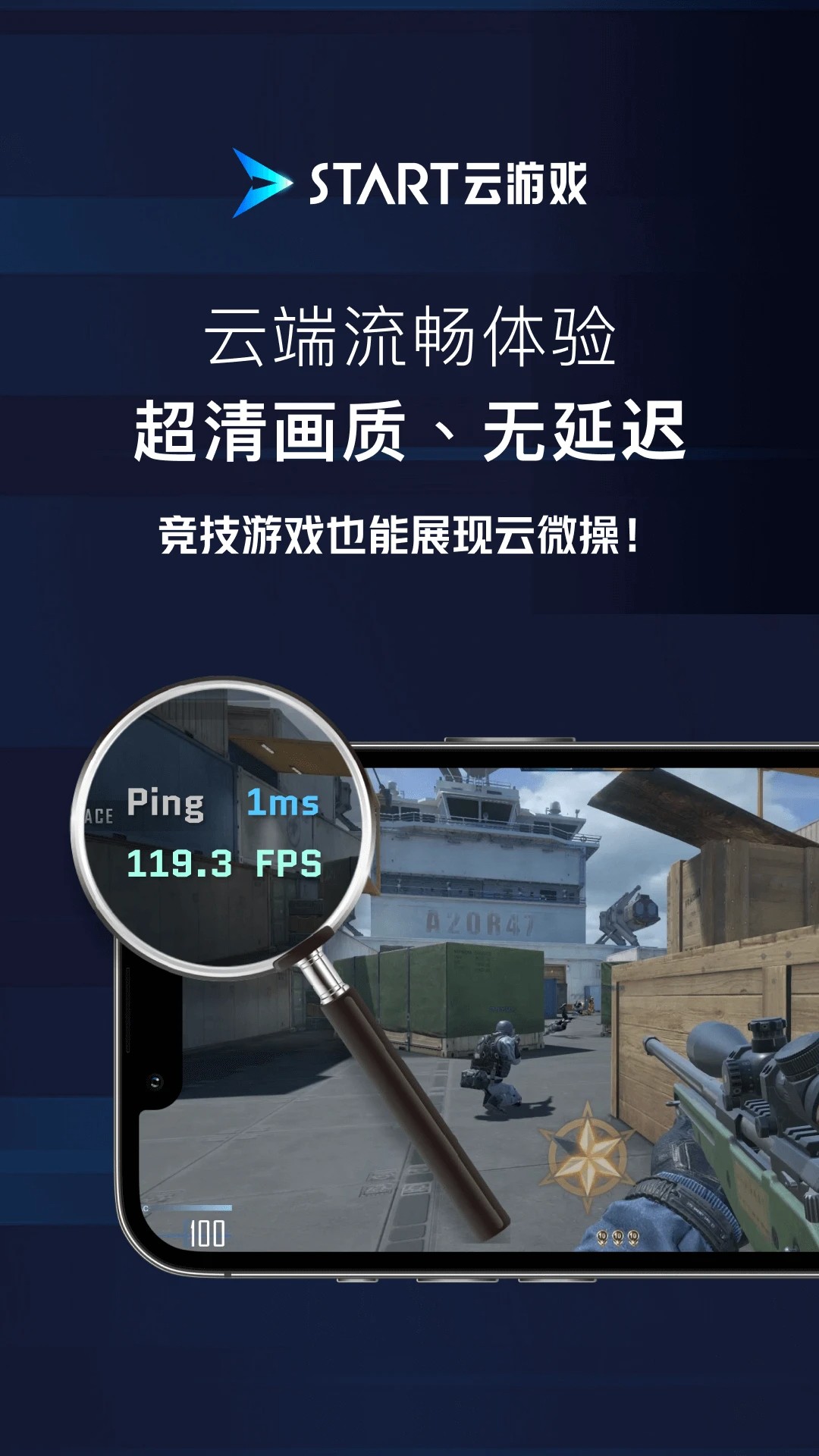 腾讯START云游戏安卓版