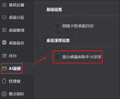 怎样设置小智桌面一键整理快捷键