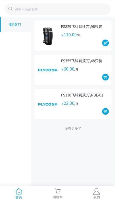 飞科终端订货定制版