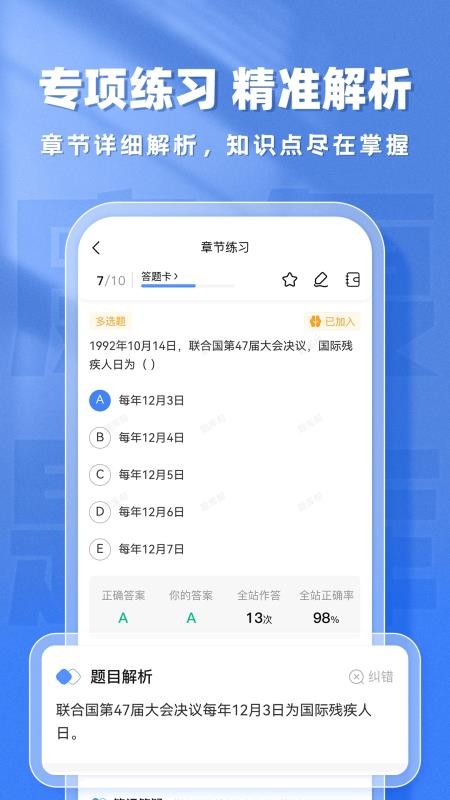 康复医学题库帮自定义版