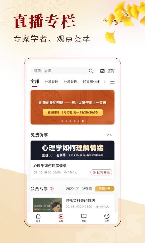 北大学堂自定义版