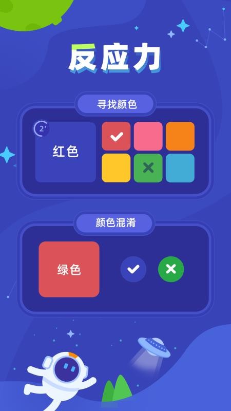 脑力训练达人安卓版