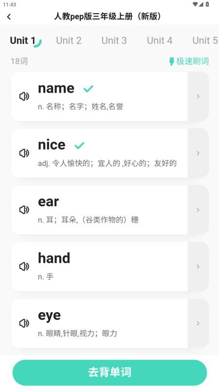 倍进背单词定制版