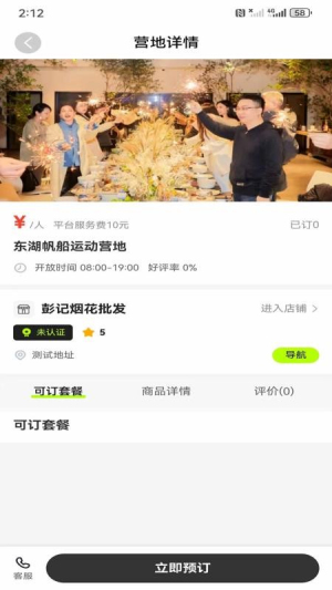 庆祝岛无会员