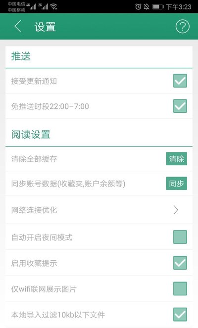 全本小说账号怎么注销