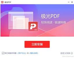 极光PDF阅读器如何安装