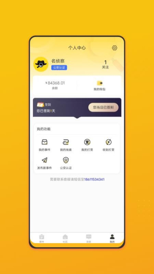名侦察定制版
