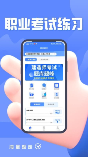 建造师考试题库题峰官网版