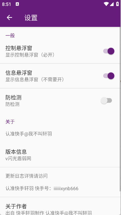 闪光盾弱网安卓正版