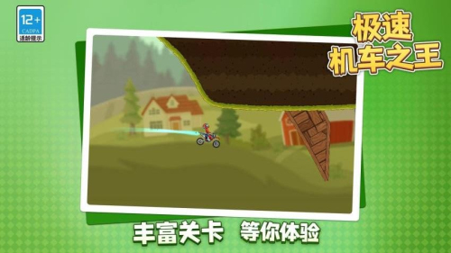 极速机车之王修改版