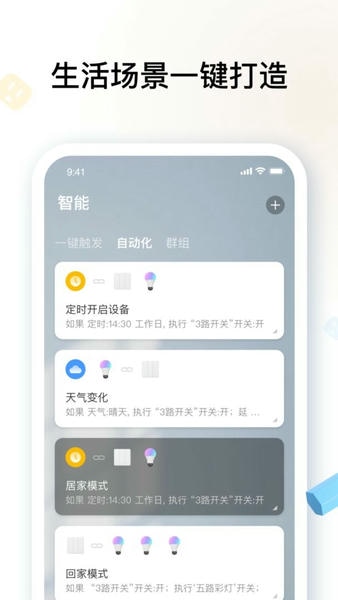 雅观智能官方版