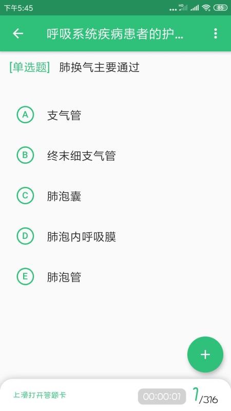 主管护师学习平台会员免登录