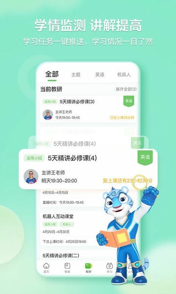 洪恩学堂教师端官网版