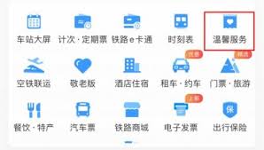 铁路12306怎么办理临时乘车身份证明