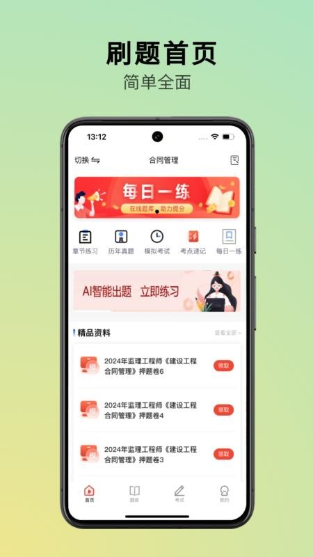 三式网校定制版