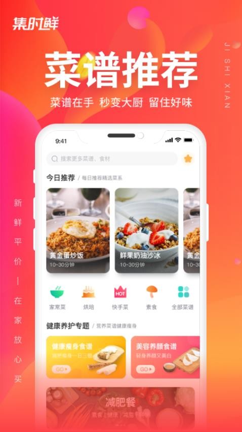 集时鲜定制版