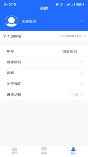 国盾密会纯净版