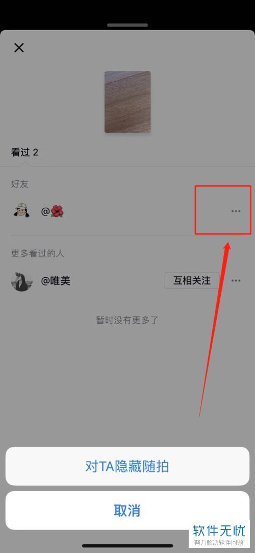 如何查看抖音访客记录