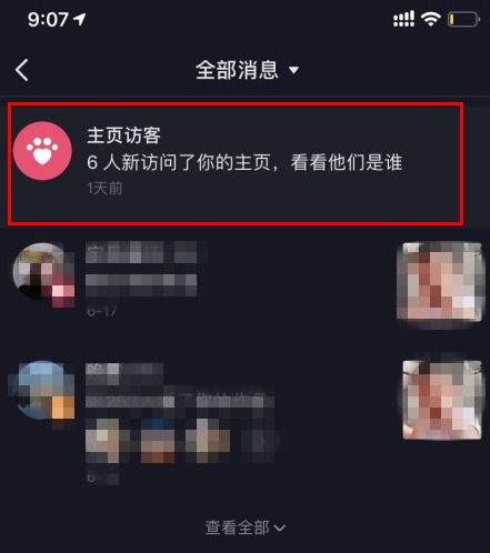 咋样看抖音访客记录 如何查看抖音的访客