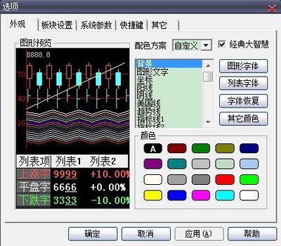大智慧app字体大小怎么设置