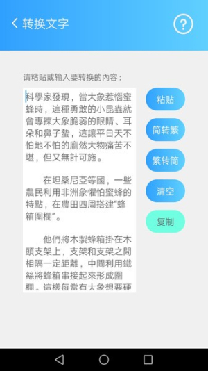 简繁转换在线转换工具安卓版