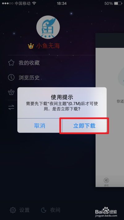 百度贴吧如何开启夜间模式