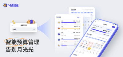 咔皮记账怎么设置预算